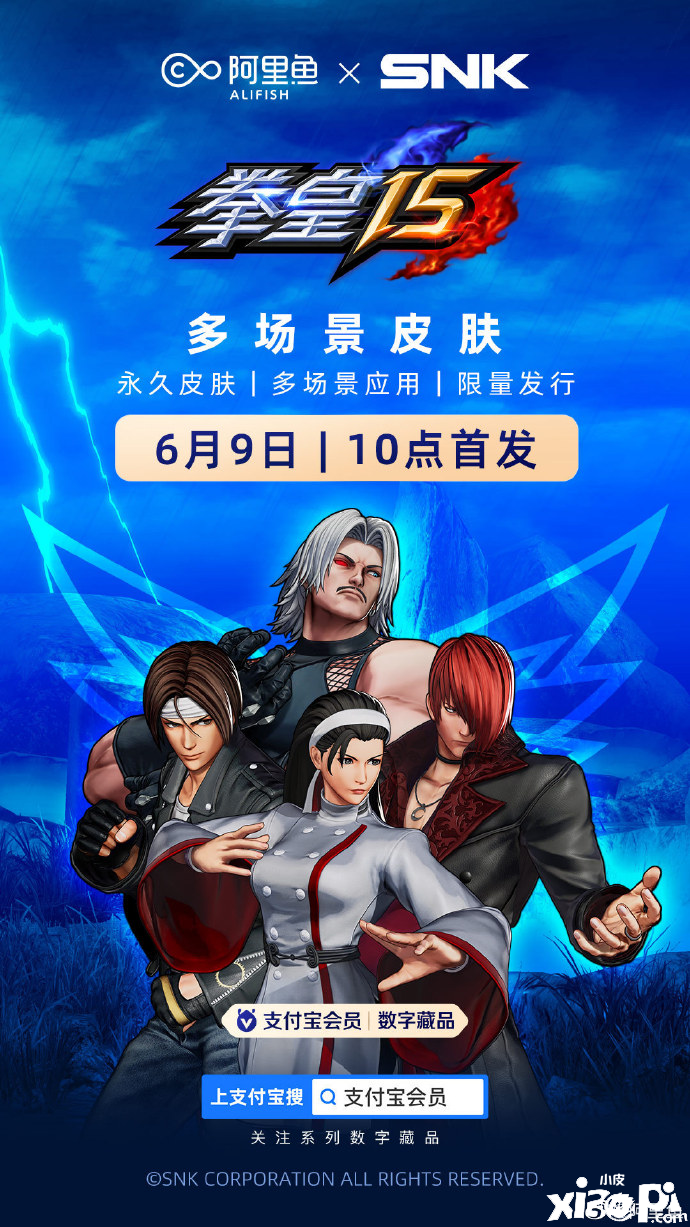 支付宝官宣将与《拳皇15》展开联动，推出支付宝多场景皮肤！