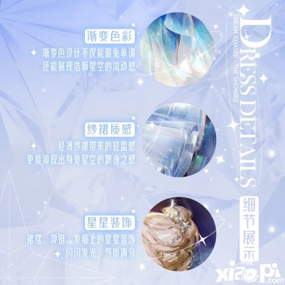 《绝对演绎》新顶奢礼服概念设计图曝光,将一整片星空穿在身上!