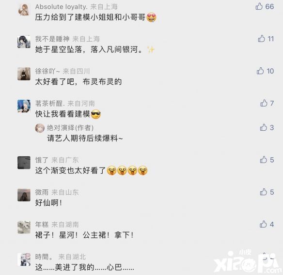 《绝对演绎》新顶奢礼服概念设计图曝光,将一整片星空穿在身上!