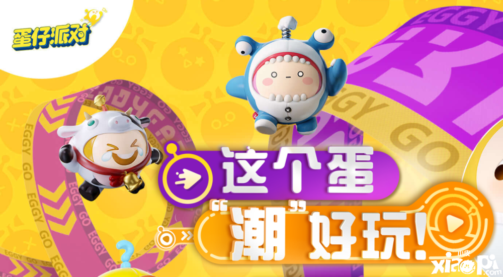 《蛋仔派对》x红小豆联动开启仅仅只是开始!