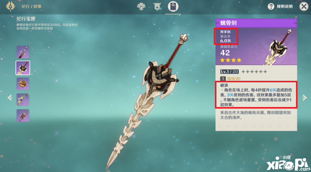 《原神》推荐萌新一定要培养的几款4星武器，完爆5星武器！