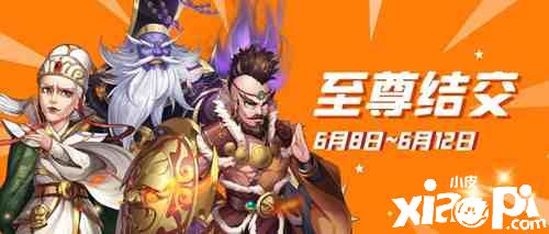 与你一起陪考！《侠客风云传online》至尊结交活动开启