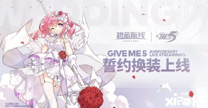 《碧蓝航线》全新常驻活动“五彩斑斓的宴会”6月9日正式上线！