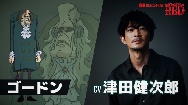 《海贼王 FILM RED》海报公开，津田健次郎将出演关键人物！