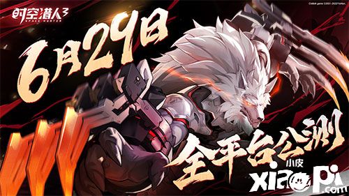 横版格斗手游《时空猎人3》全平台公测定档为6月29日！