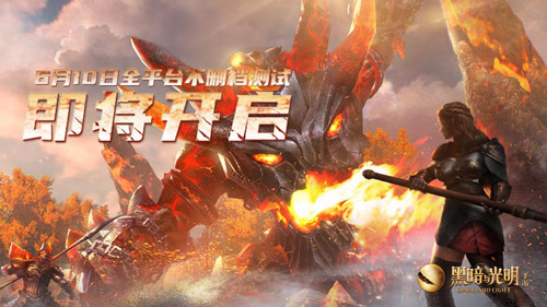 《黑暗与光明手游》预下载6月9日开放，6月10全平台不删档测试正式开启！