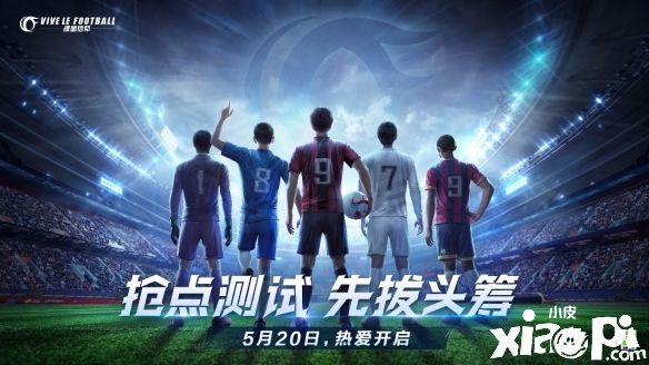 无畏强者角逐冠军!《绿茵信仰》娱乐挑战赛激燃盛夏