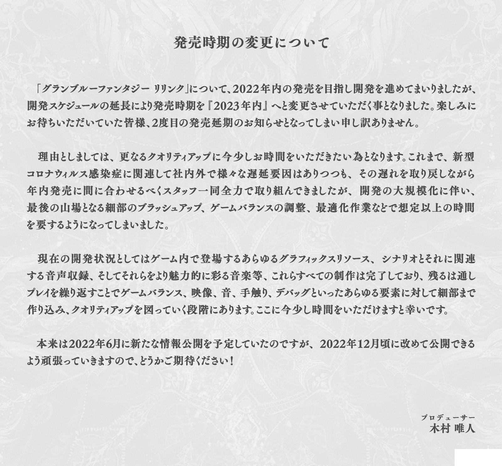 《碧蓝幻想ReLink》官宣因疫情原因跳票，游戏将延期至2023年发售！