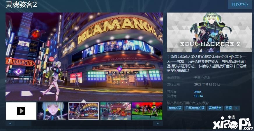 《灵魂骇客2》Steam商店页面正式上线，预计将于8月26日正式发售！