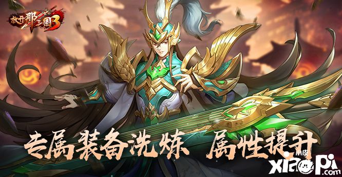 紫气东来！《放开那三国3》白金武将即将开放紫金品质