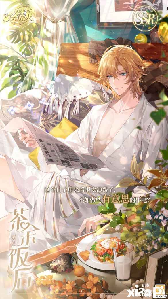 《时空中的绘旅人》“私属假日”小型复刻活动正式开启！