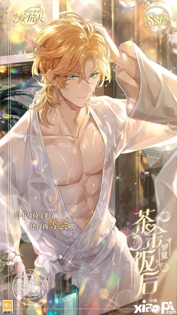 《时空中的绘旅人》“私属假日”小型复刻活动正式开启！