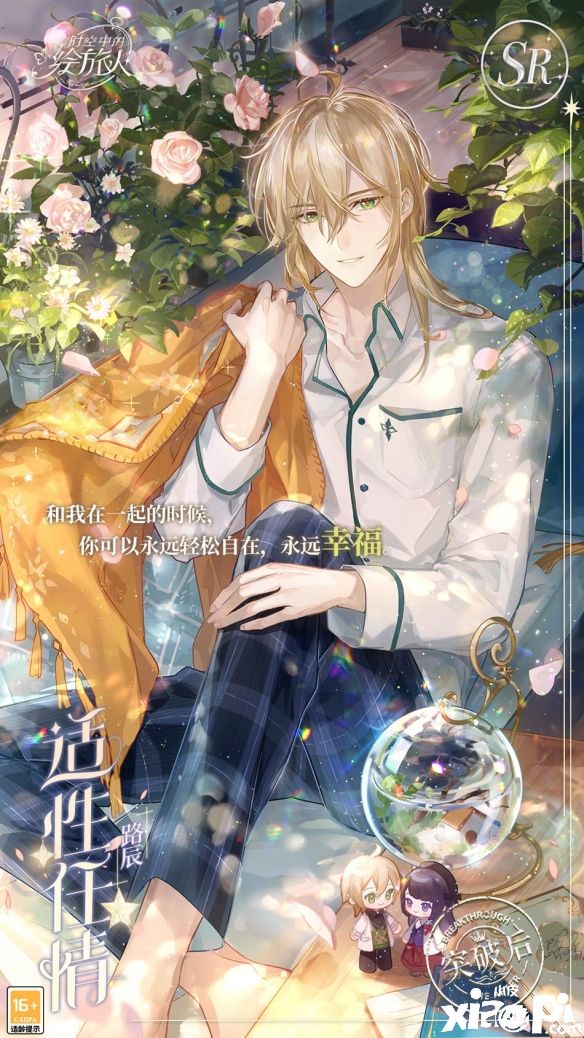 《时空中的绘旅人》“私属假日”小型复刻活动正式开启！