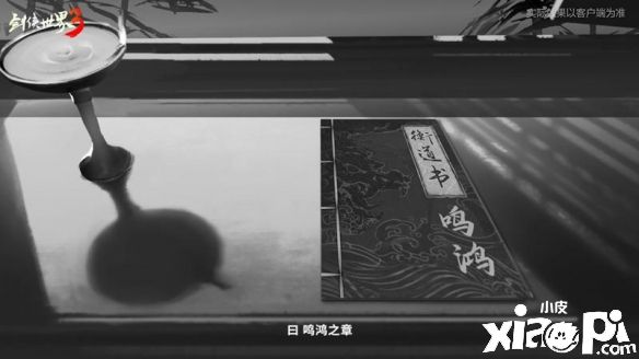 《剑侠世界3》全新开荒团本“衡道书·鸣鸿”超燃来袭！