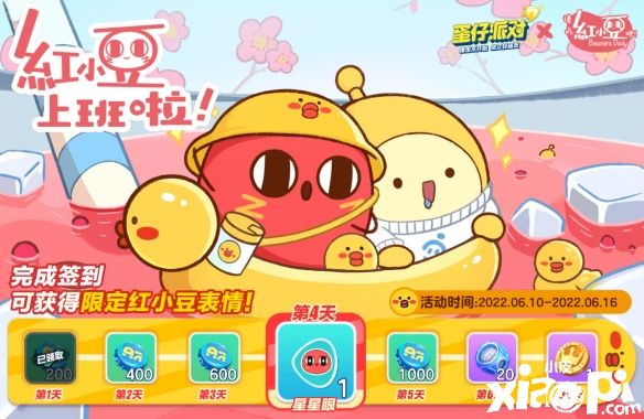《蛋仔派对》×红小豆游戏联动6月10日正式上线！