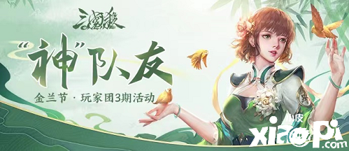 《三国杀OL》首届金兰节联动知乎开启，遇见你想不到的神队友！