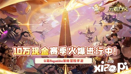 虎牙美女主播“糯米团子Q”化身《元素方尖》热血竞技版本热血荣耀官！