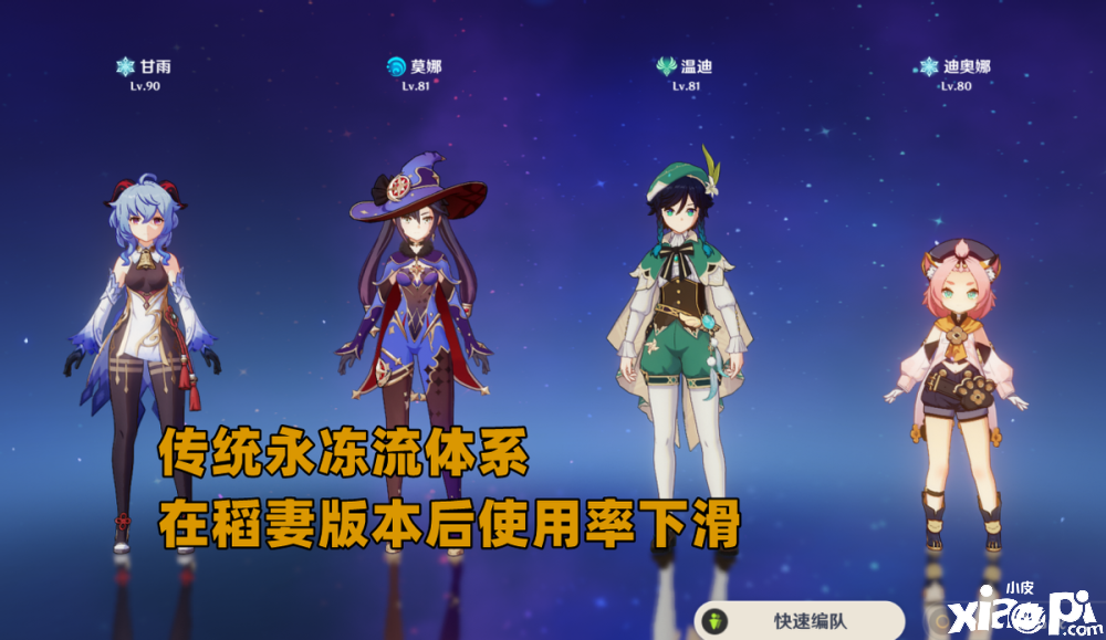 《原神》2.7深渊永冻流效果不佳，心海使用率依旧稳定！