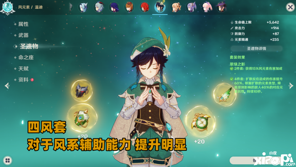 《原神》那些被遗忘的圣遗物，少女套已失宠！