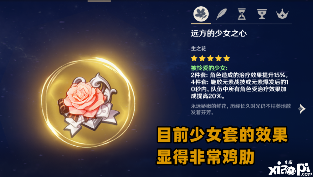 《原神》那些被遗忘的圣遗物，少女套已失宠！