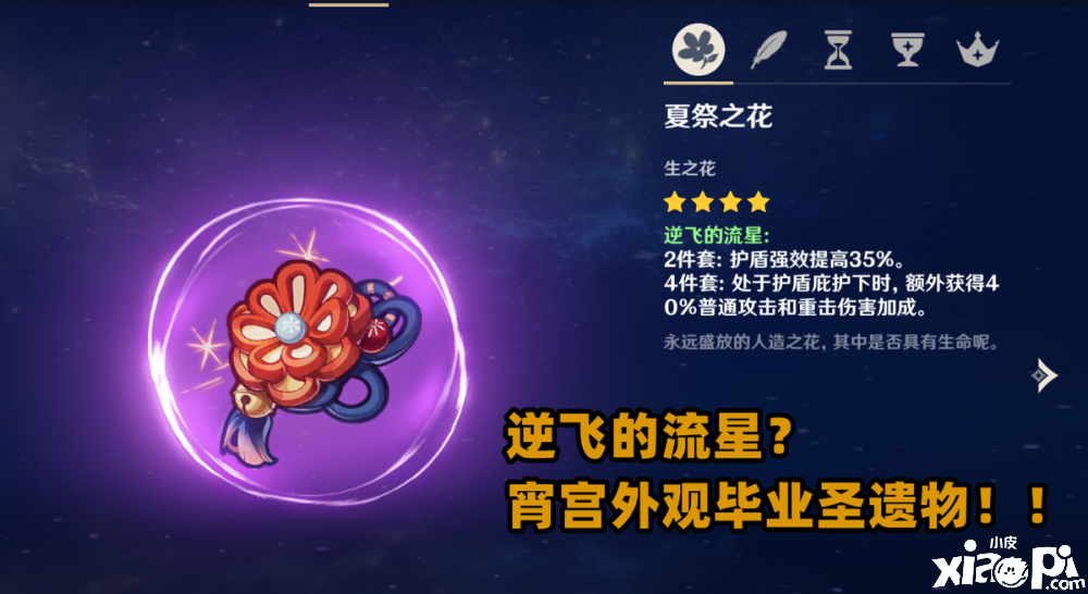 《原神》那些被遗忘的圣遗物，少女套已失宠！