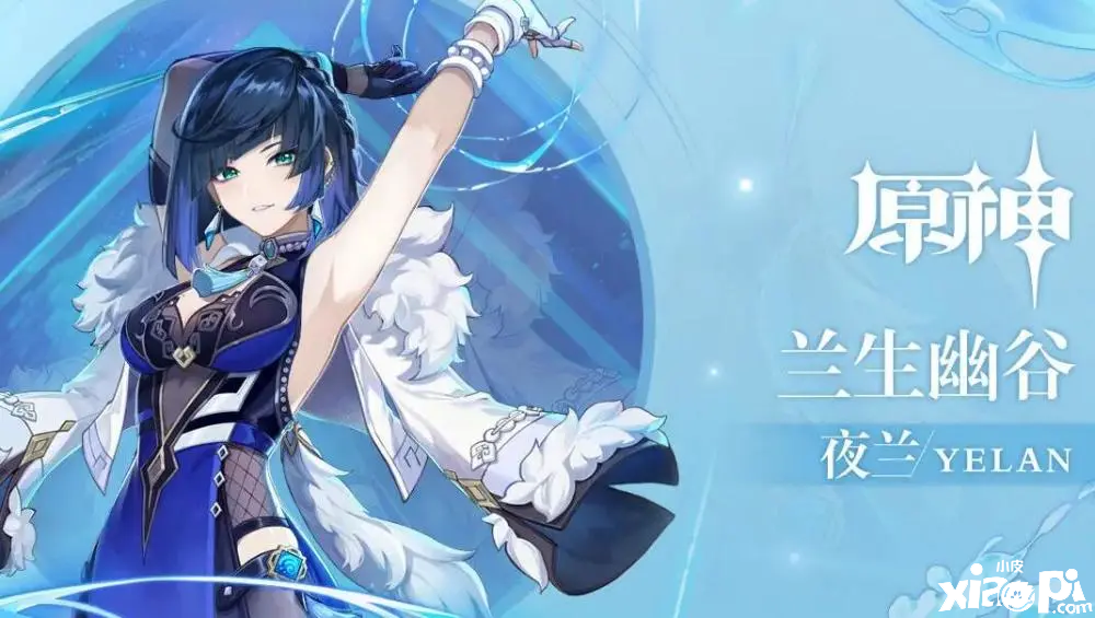 《原神》XP抽卡和强度抽卡的区别，夜兰却二者兼顾！