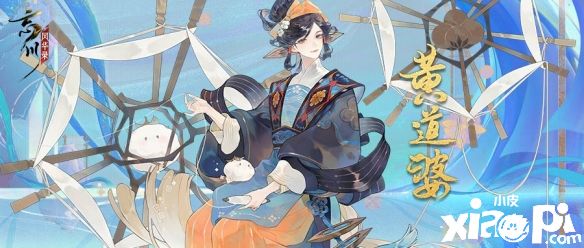 《忘川风华录》手游全新天卡“黄道婆”即将上线！