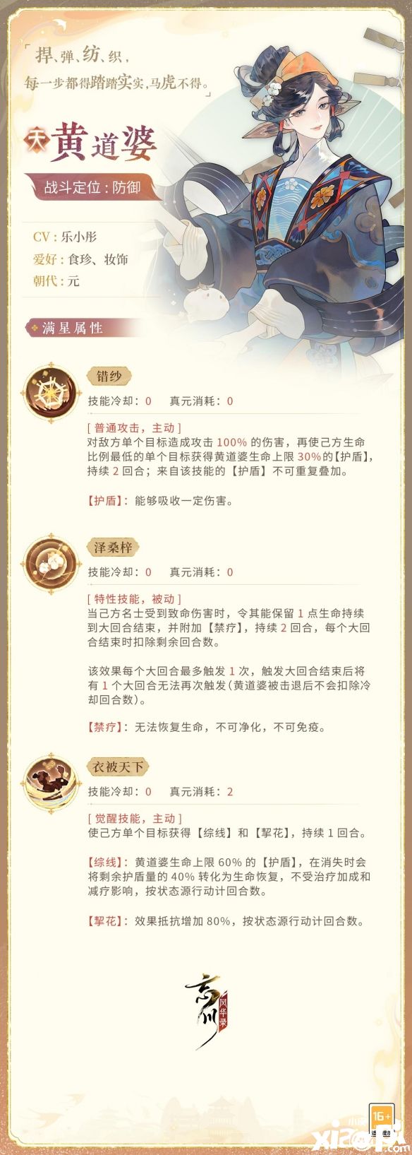 《忘川风华录》手游全新天卡“黄道婆”即将上线！