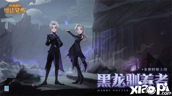 《哈利波特：魔法觉醒》MA第9赛季正式开启，魔法冒险再度升级！