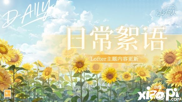 《时空中的绘旅人》日常絮语·主题内容更新正式上线！