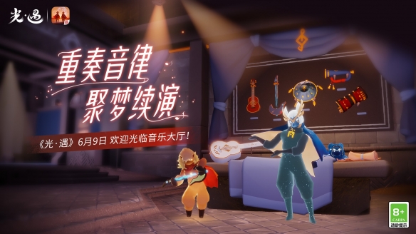 重奏音律聚梦续演！《光遇》全新场景音乐大厅正式开启
