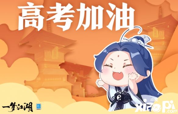 《一梦江湖》x南京夫子庙联动正式落幕,与你共期学海之巅!