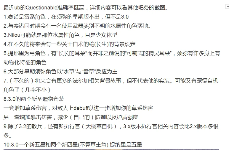 《原神》须弥第二波爆料雨降临,提那里星级首曝!