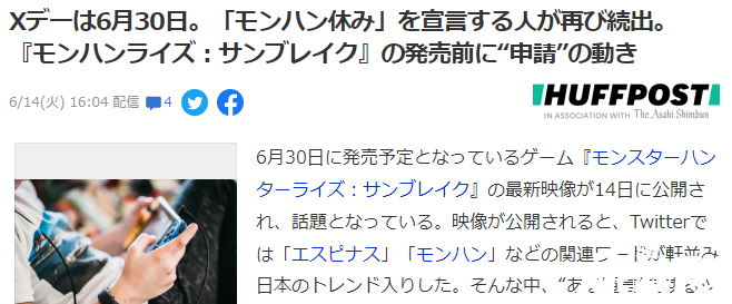 《怪物猎人崛起：曙光》热度再次攀升，玩家再次呼吁“怪猎休假”！