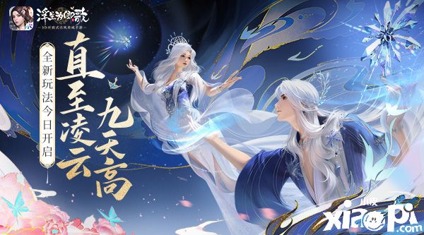 《浮生为卿歌》全新玩法“凌云塔”6月14日正式开启！