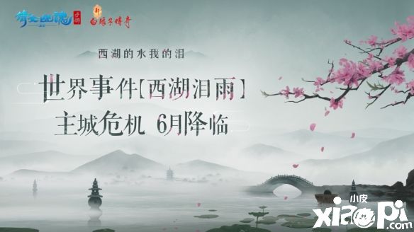 《倩女幽魂》全新玩法云巅过山车重磅上线！