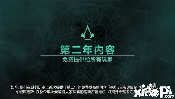 《刺客信条》第15周年宣传片公布,英灵殿新模式遗忘传说即将上线!