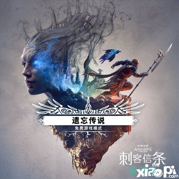 《刺客信条》第15周年宣传片公布，英灵殿新模式遗忘传说即将上线！