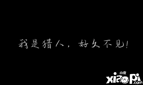 《时空猎人3》纪录片再掀玩家“回忆杀”，1G青春无数人感动！