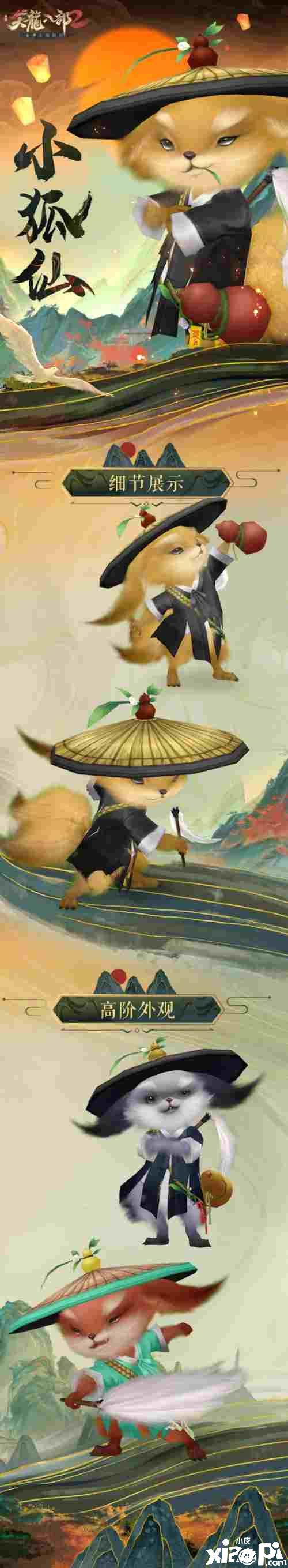 《天龙八部2》手游宠物外观展示，漫漫江湖萌宠随行！