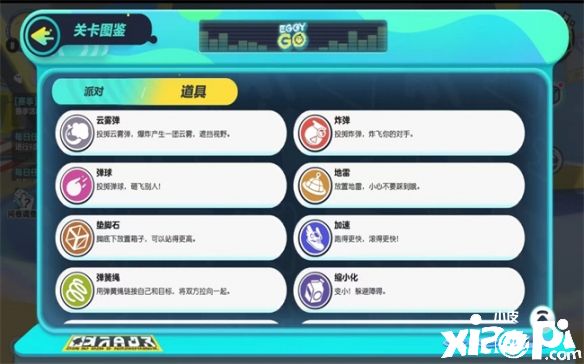 《蛋仔派对》道具使用妙招，学会把金币统统搬走！