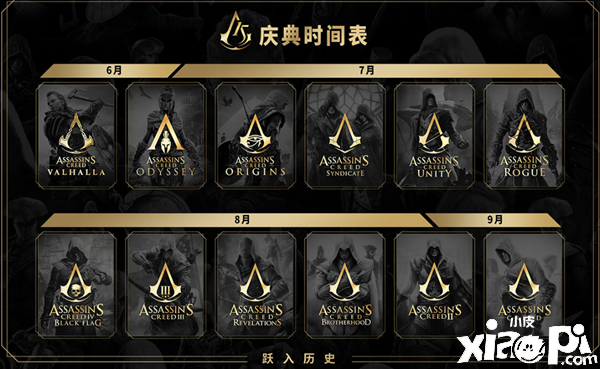 育碧公布《刺客信条》试炼答题活动题目，答对者可获得各种奖品！