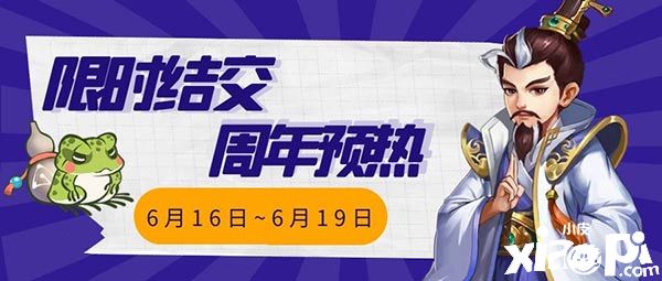 《侠客风云传ol》周年预热活动6月16日正式开启!