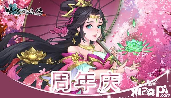 《侠客风云传ol》周年预热活动6月16日正式开启!