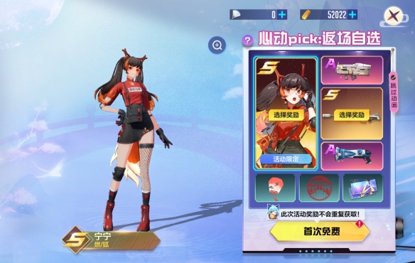 机械主厨或赤狐少女！《机动都市阿尔法》自选奖池限时返场