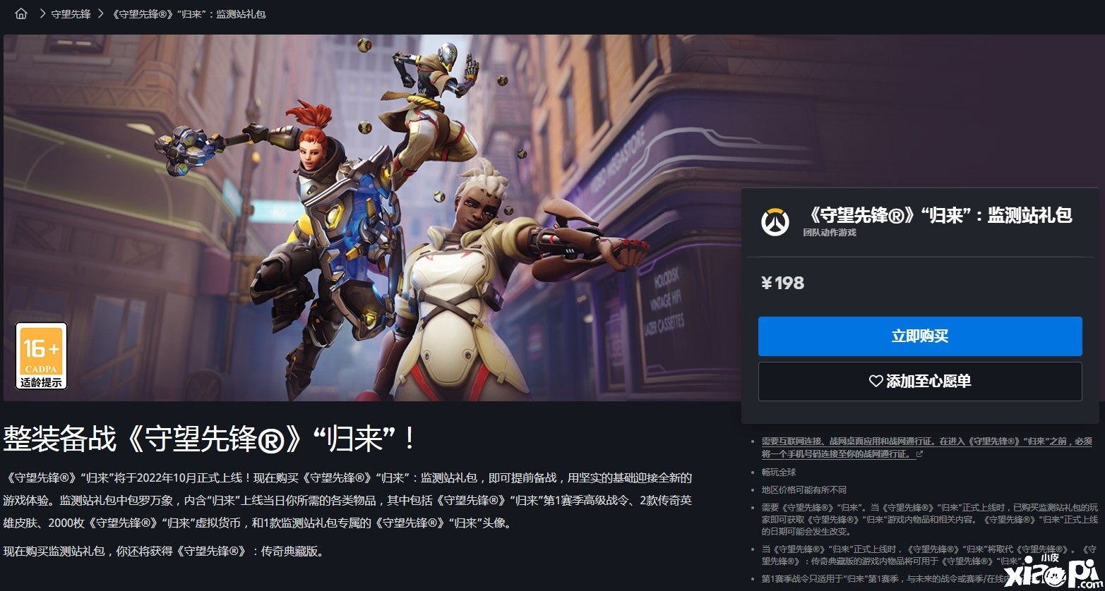 《守望先锋2》战斗通行证和监测站礼包公布！