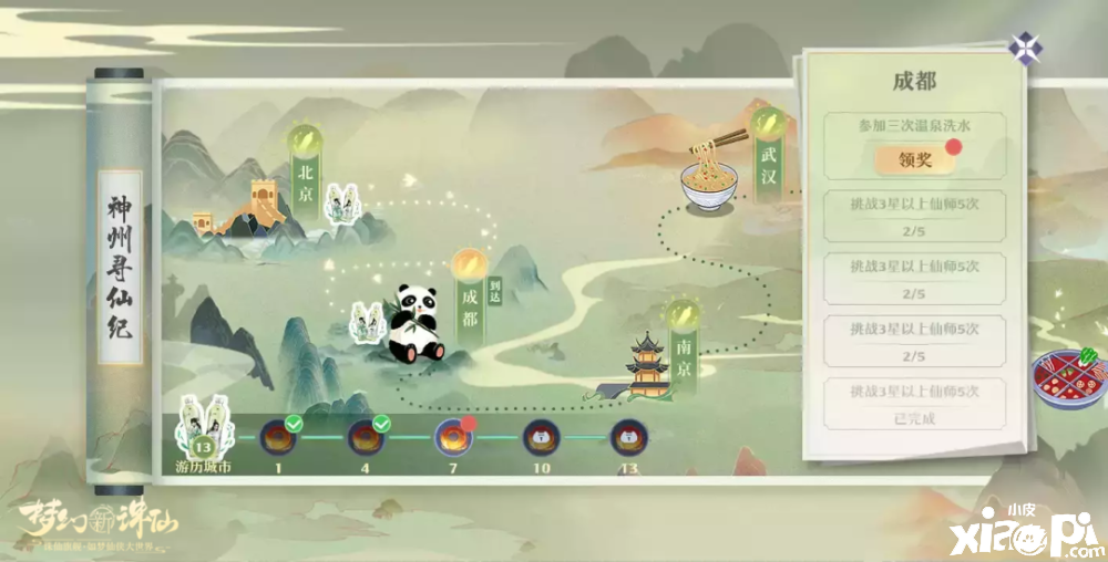 《梦幻新诛仙》联动统一阿萨姆奶茶，玩家呼吁“还可以这么玩？”