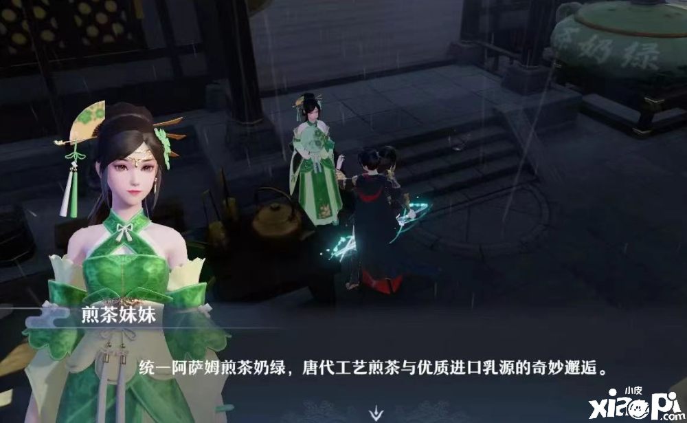 《梦幻新诛仙》联动统一阿萨姆奶茶，玩家呼吁“还可以这么玩？”