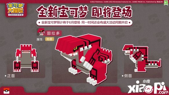 《宝可梦大探险》神秘区域“大地之岛”揭开面纱，超古代宝可梦“固拉多”亮相！