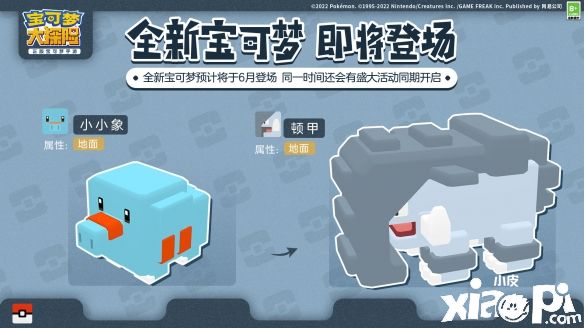 《宝可梦大探险》神秘区域“大地之岛”揭开面纱，超古代宝可梦“固拉多”亮相！